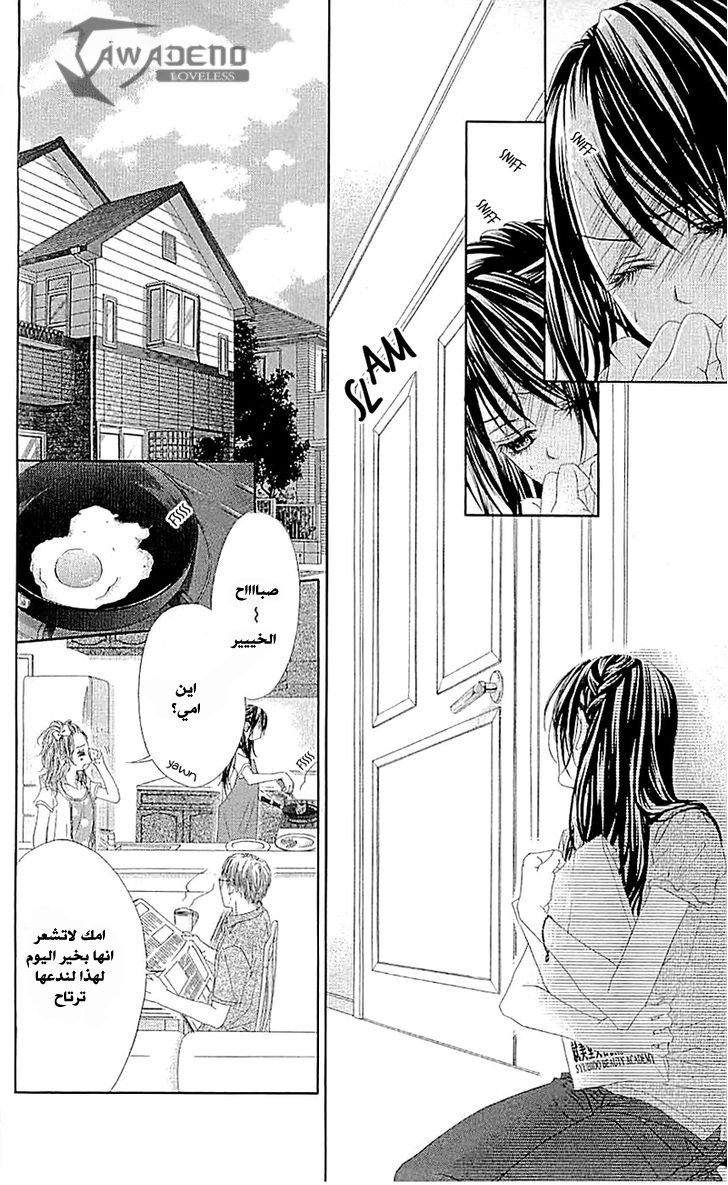 Kyou, Koi wo Hajimemasu: Chapter 89 - Page 9