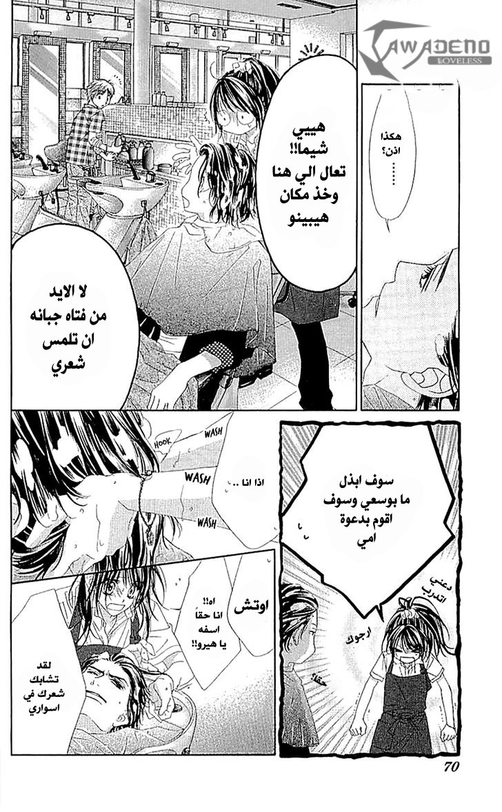 Kyou, Koi wo Hajimemasu: Chapter 89 - Page 15