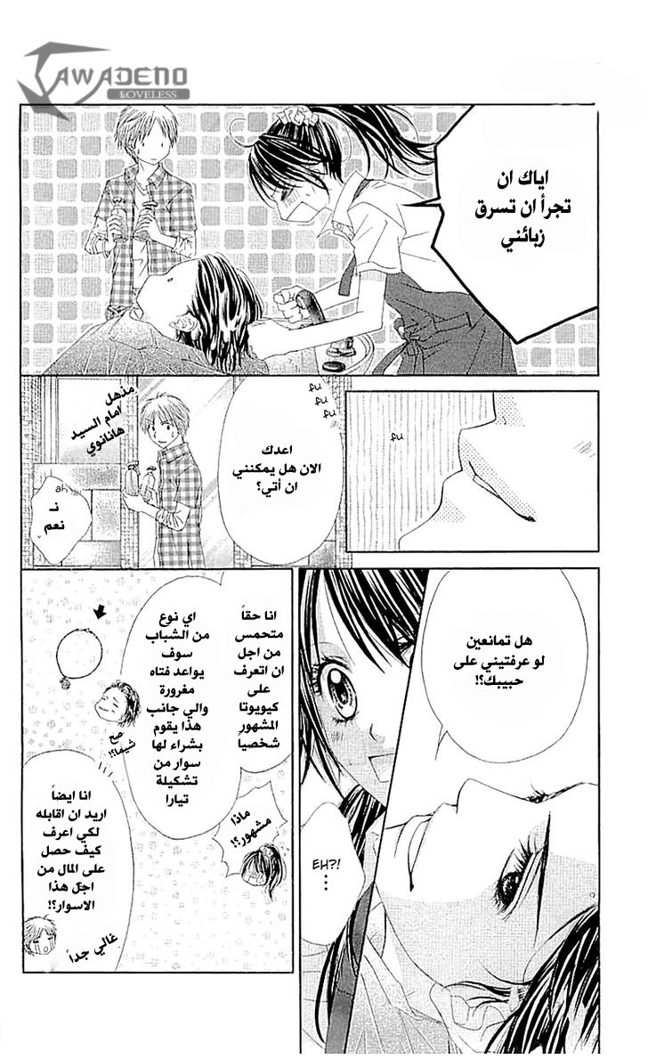 Kyou, Koi wo Hajimemasu: Chapter 89 - Page 17