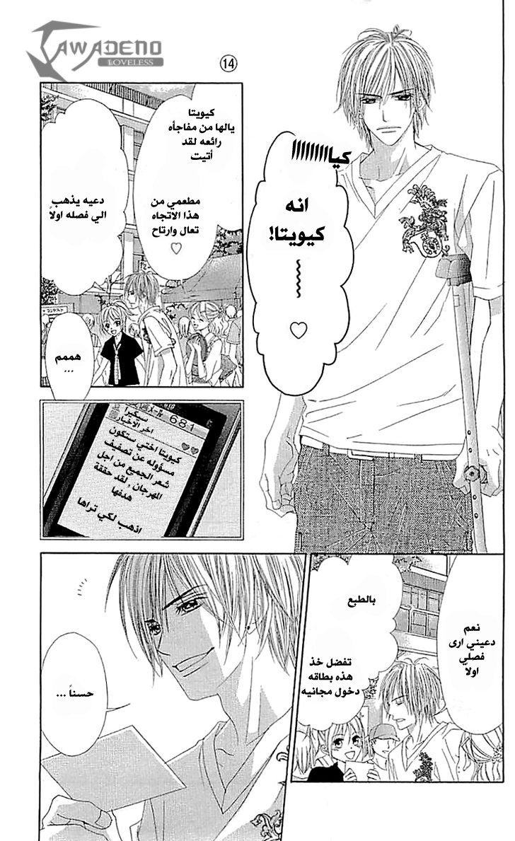 Kyou, Koi wo Hajimemasu: Chapter 89 - Page 24