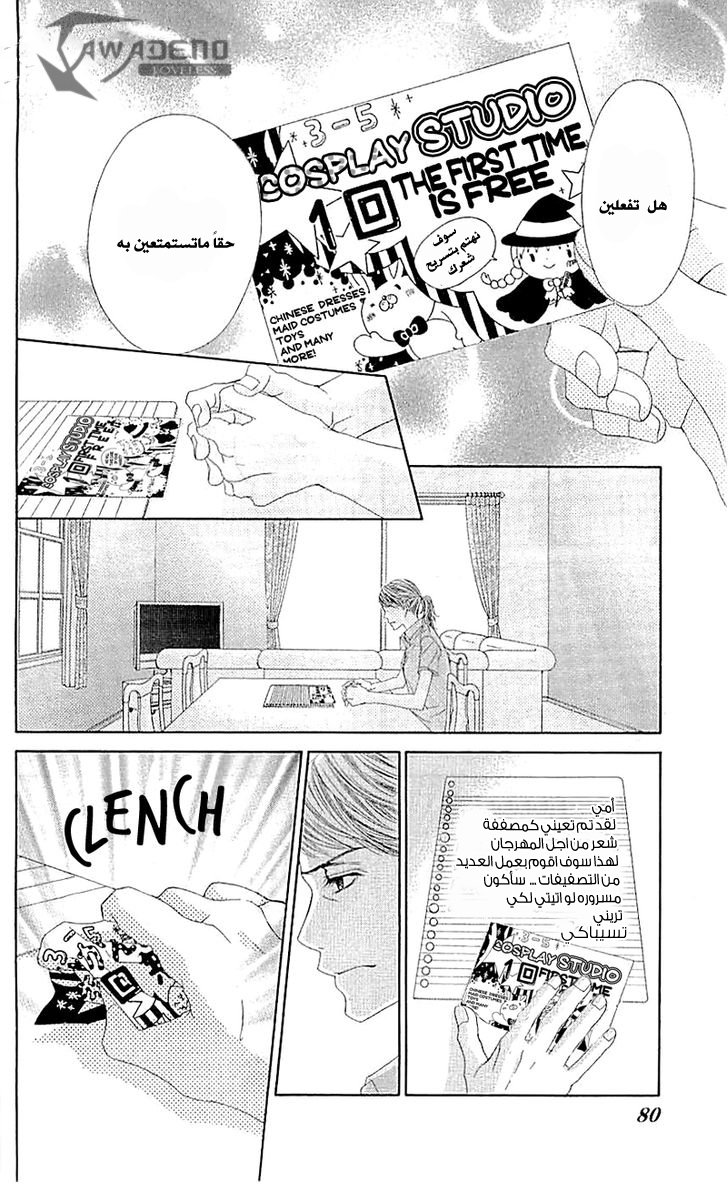 Kyou, Koi wo Hajimemasu: Chapter 89 - Page 25