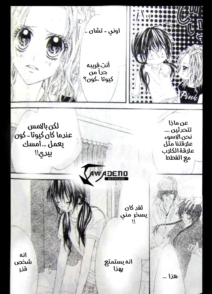 Kyou, Koi wo Hajimemasu: Chapter 9 - Page 5