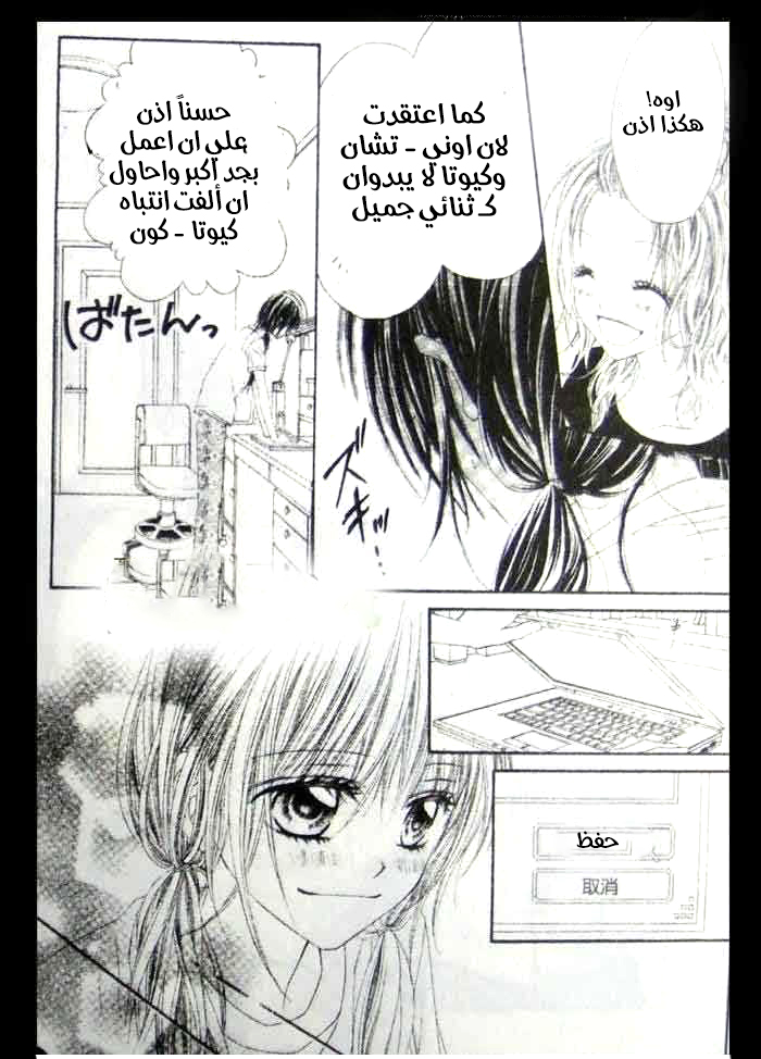 Kyou, Koi wo Hajimemasu: Chapter 9 - Page 6