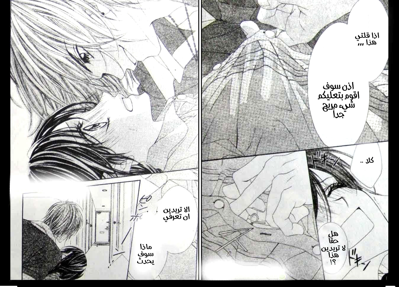 Kyou, Koi wo Hajimemasu: Chapter 9 - Page 24