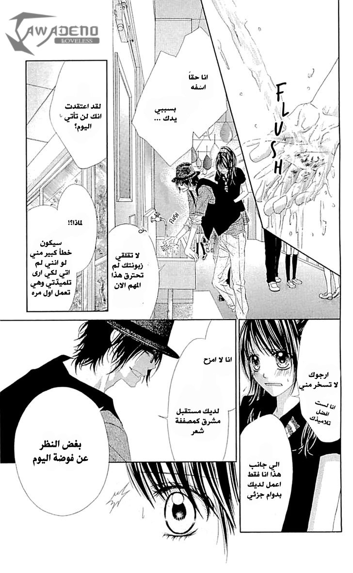 Kyou, Koi wo Hajimemasu: Chapter 90 - Page 10