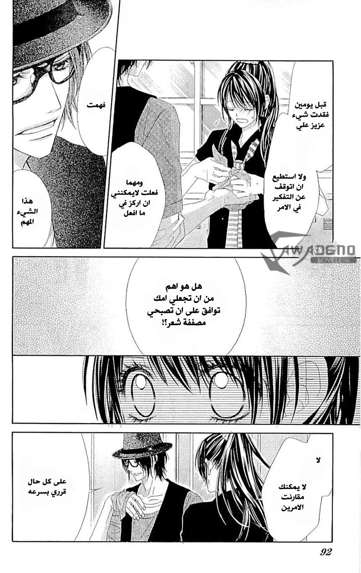 Kyou, Koi wo Hajimemasu: Chapter 90 - Page 11