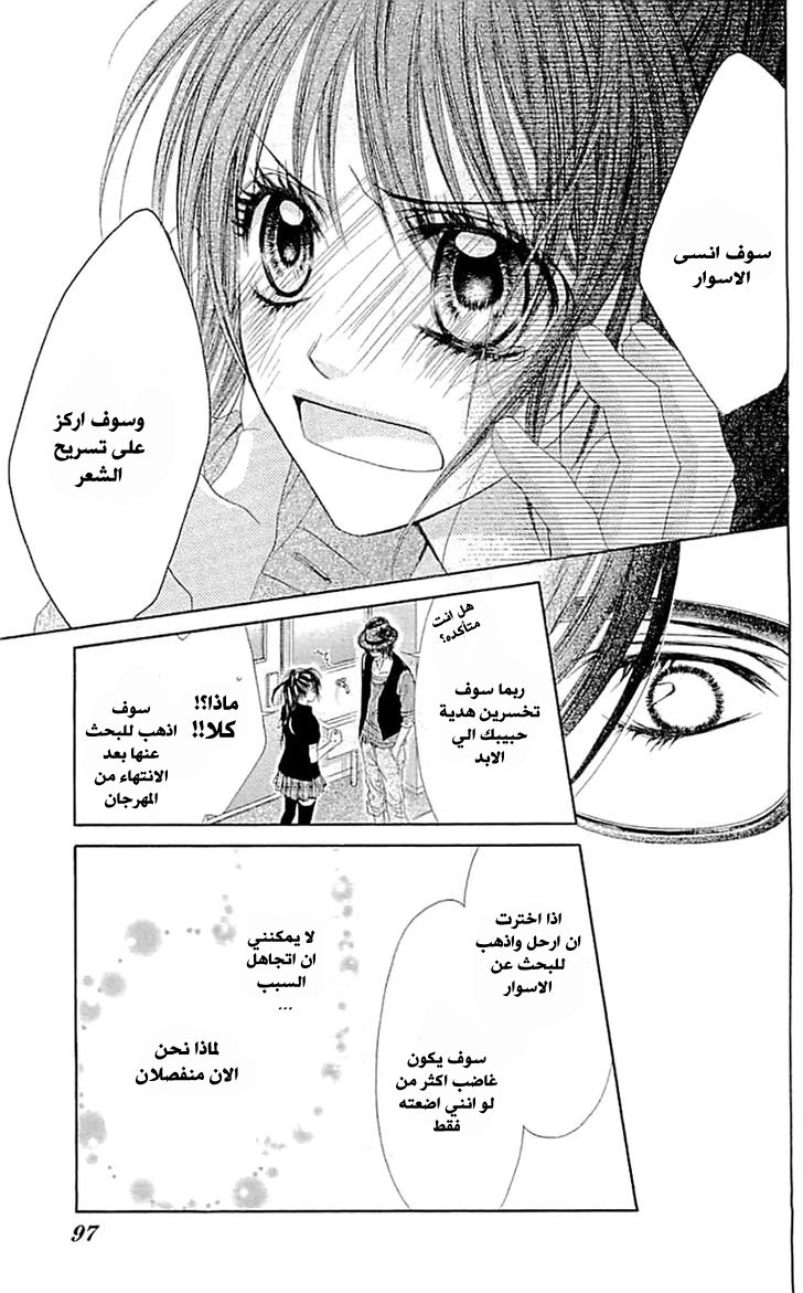 Kyou, Koi wo Hajimemasu: Chapter 90 - Page 16