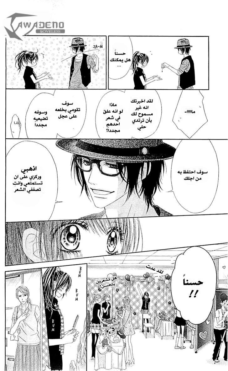 Kyou, Koi wo Hajimemasu: Chapter 90 - Page 19