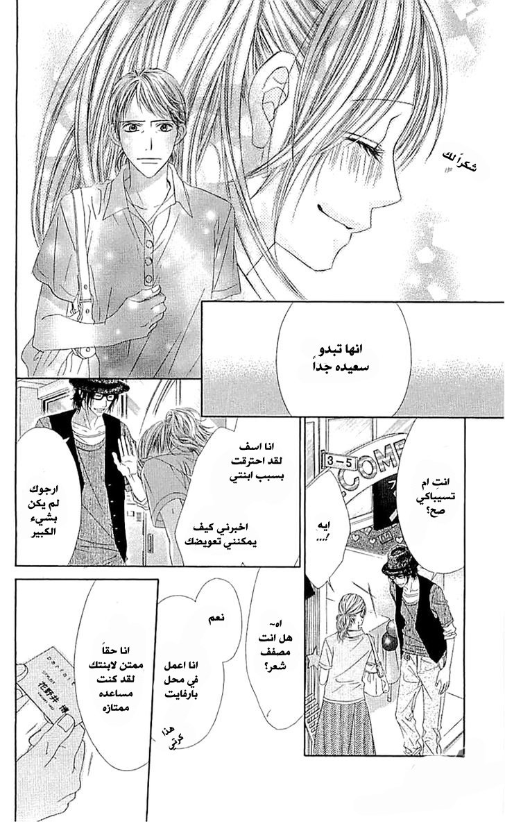 Kyou, Koi wo Hajimemasu: Chapter 90 - Page 21