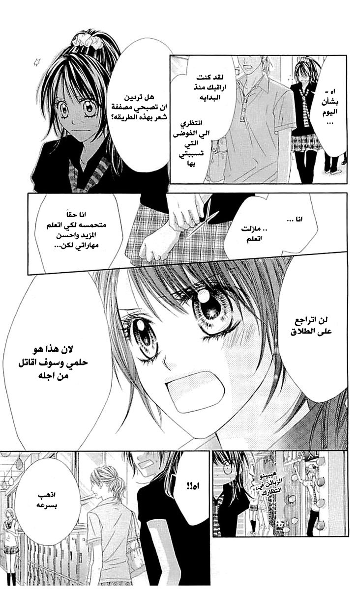 Kyou, Koi wo Hajimemasu: Chapter 90 - Page 24