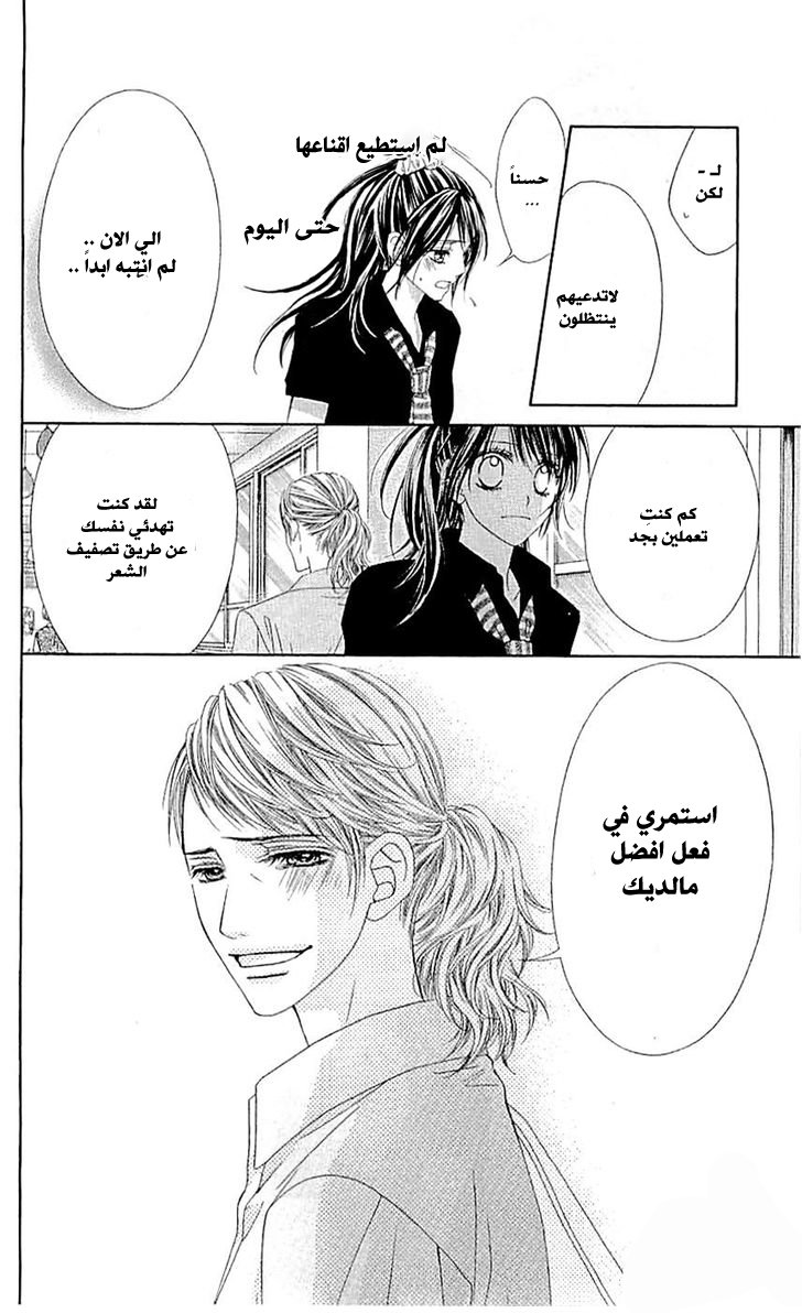 Kyou, Koi wo Hajimemasu: Chapter 90 - Page 25