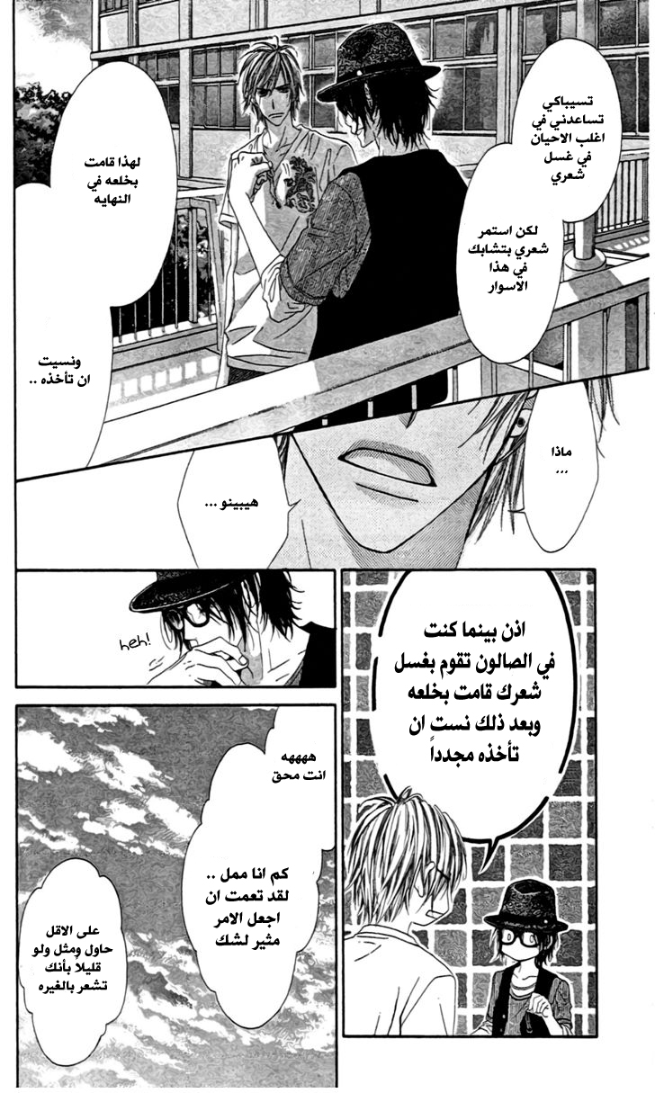 Kyou, Koi wo Hajimemasu: Chapter 91 - Page 7