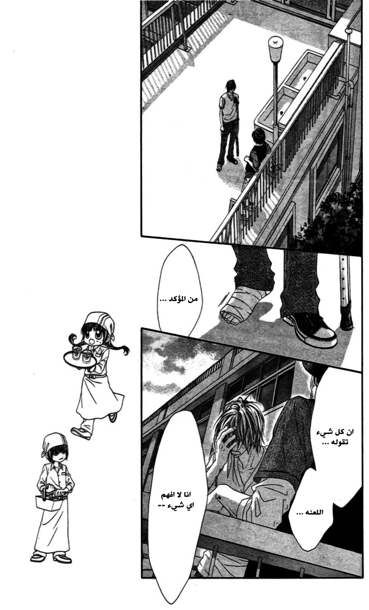 Kyou, Koi wo Hajimemasu: Chapter 91 - Page 10