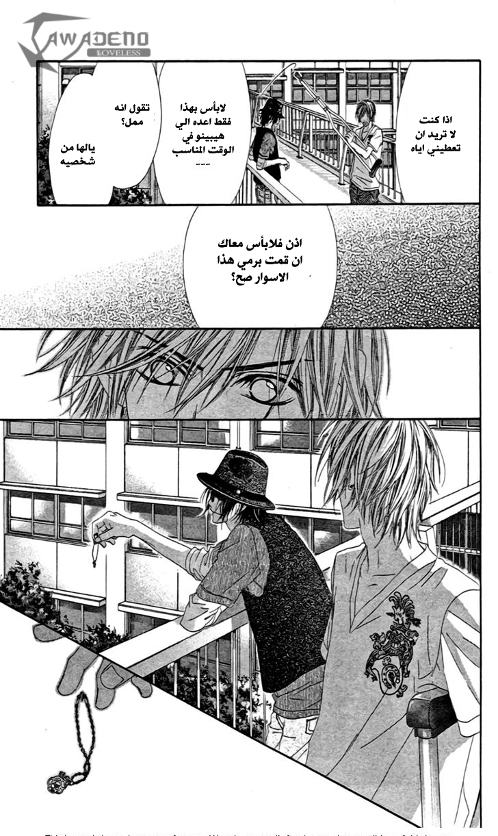 Kyou, Koi wo Hajimemasu: Chapter 91 - Page 12