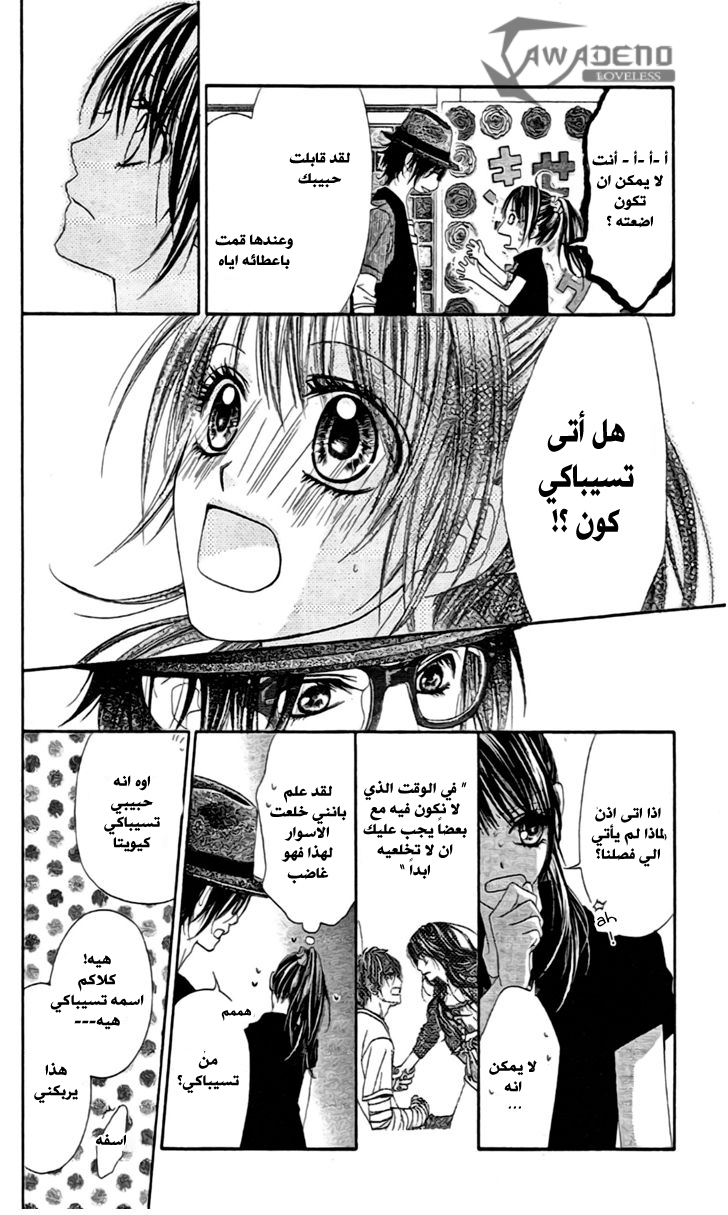 Kyou, Koi wo Hajimemasu: Chapter 91 - Page 15