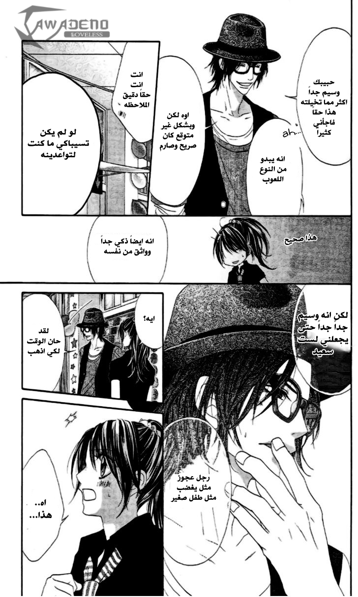 Kyou, Koi wo Hajimemasu: Chapter 91 - Page 16