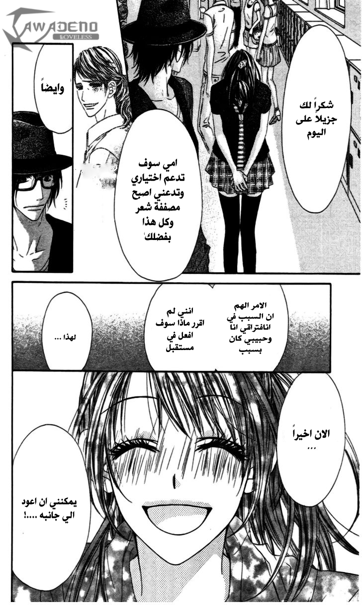 Kyou, Koi wo Hajimemasu: Chapter 91 - Page 17