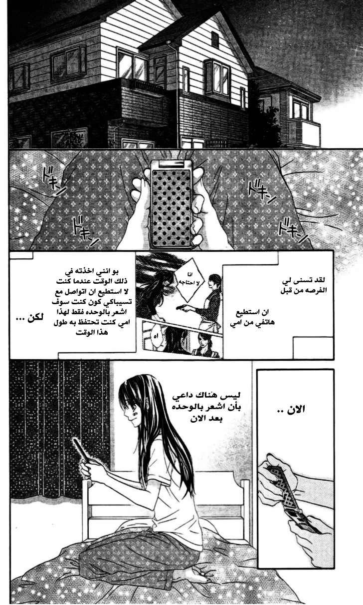 Kyou, Koi wo Hajimemasu: Chapter 91 - Page 19