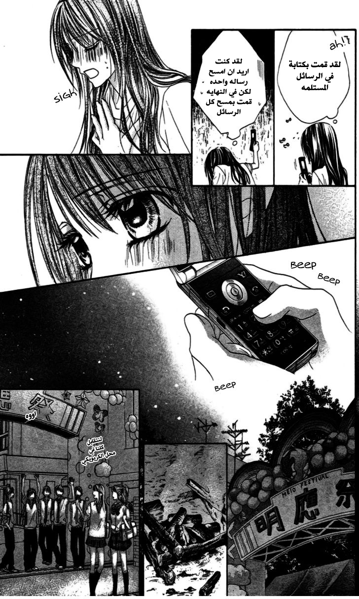 Kyou, Koi wo Hajimemasu: Chapter 91 - Page 20