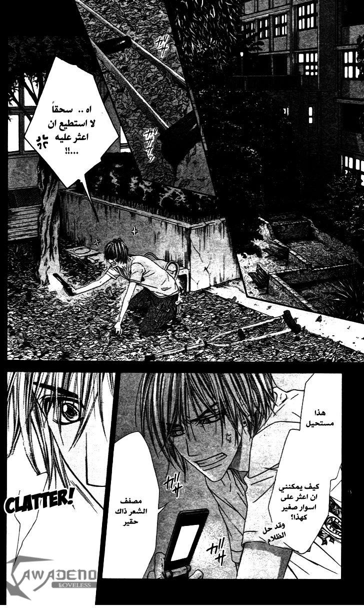 Kyou, Koi wo Hajimemasu: Chapter 91 - Page 21