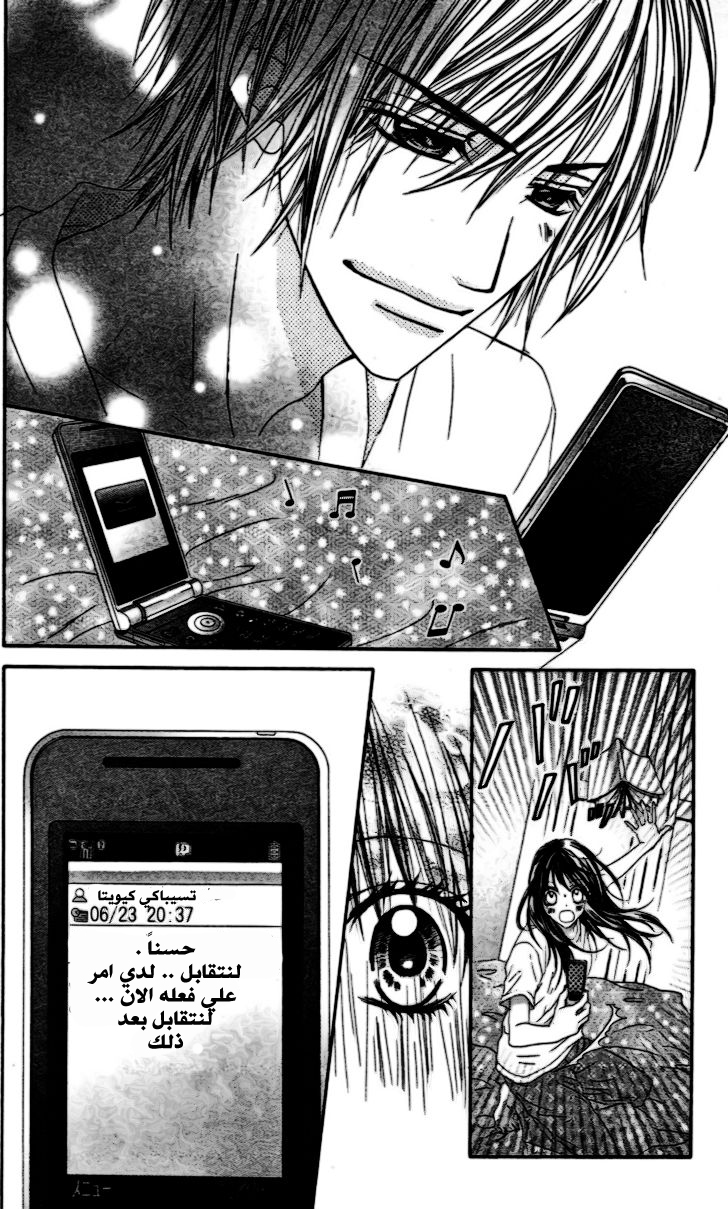 Kyou, Koi wo Hajimemasu: Chapter 91 - Page 25