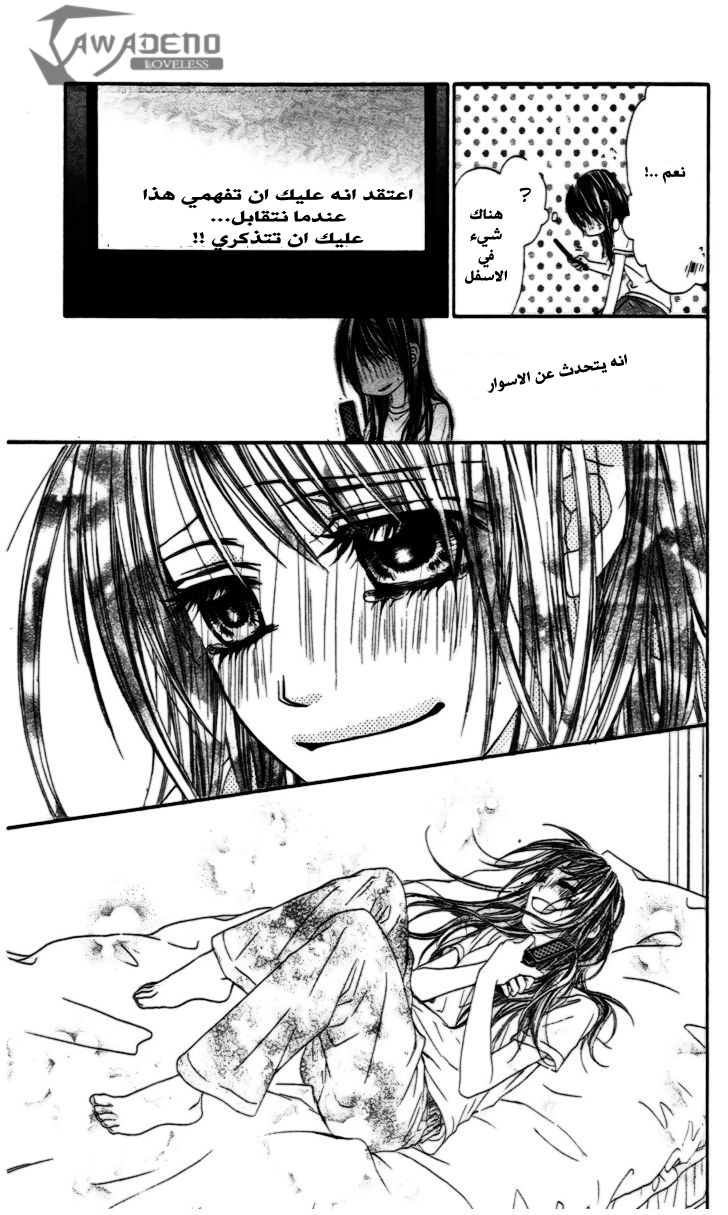 Kyou, Koi wo Hajimemasu: Chapter 91 - Page 26