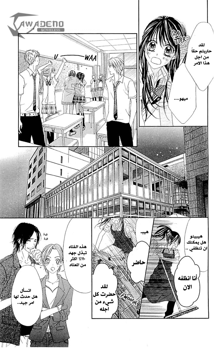 Kyou, Koi wo Hajimemasu: Chapter 92 - Page 6