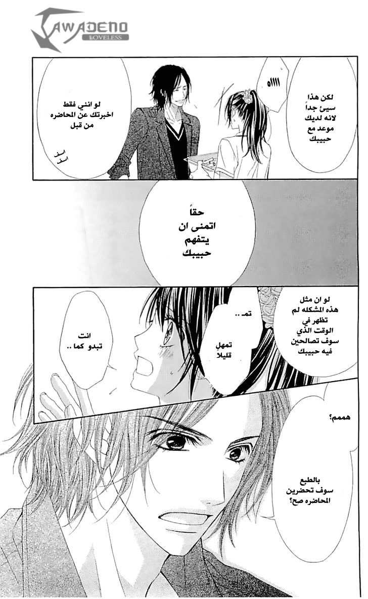 Kyou, Koi wo Hajimemasu: Chapter 92 - Page 10