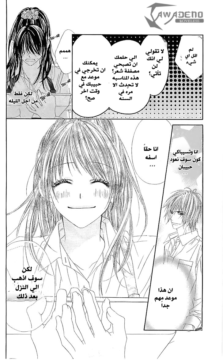 Kyou, Koi wo Hajimemasu: Chapter 92 - Page 11