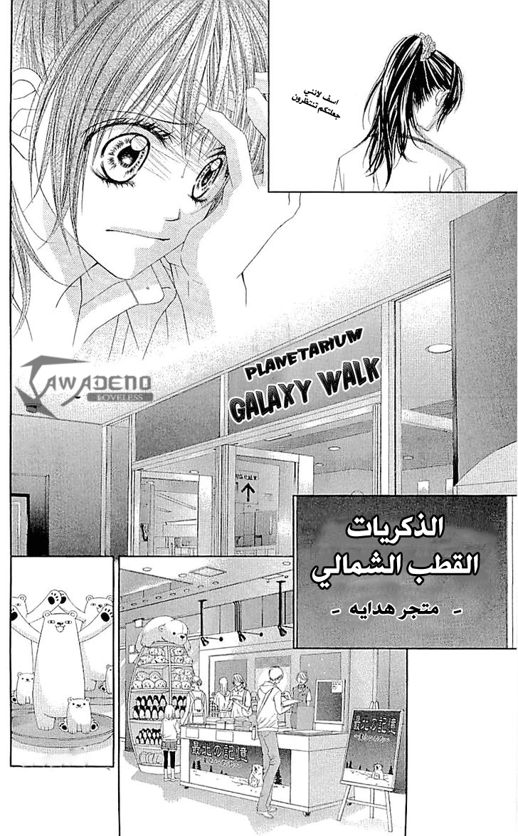 Kyou, Koi wo Hajimemasu: Chapter 92 - Page 13