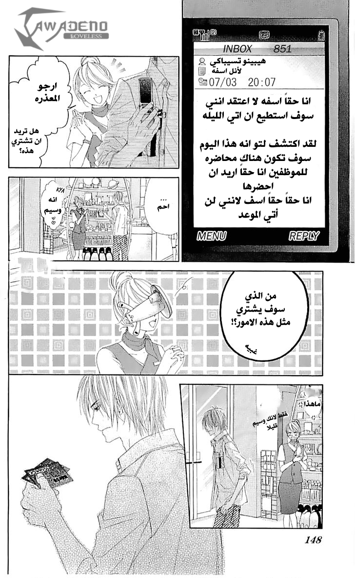 Kyou, Koi wo Hajimemasu: Chapter 92 - Page 15