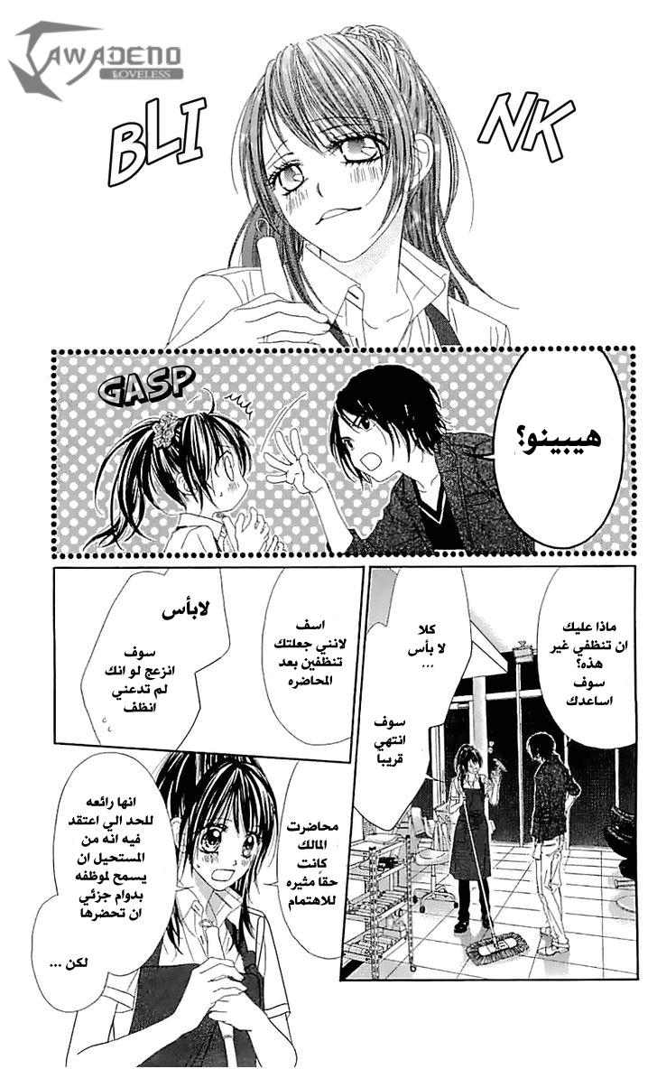 Kyou, Koi wo Hajimemasu: Chapter 92 - Page 18