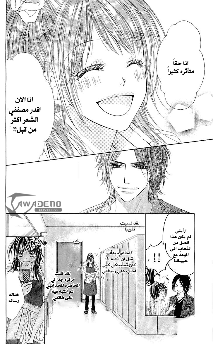 Kyou, Koi wo Hajimemasu: Chapter 92 - Page 19