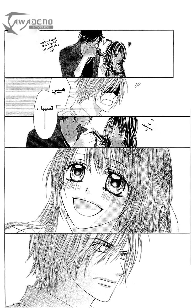 Kyou, Koi wo Hajimemasu: Chapter 92 - Page 25