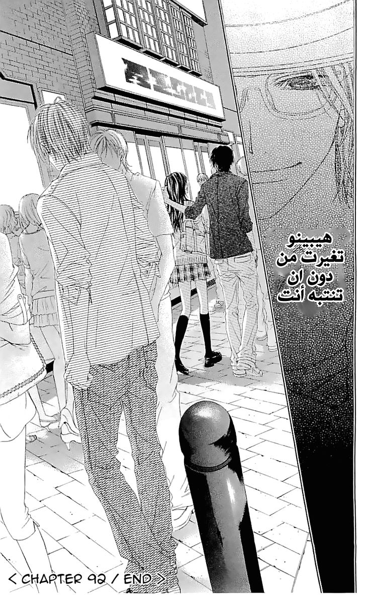 Kyou, Koi wo Hajimemasu: Chapter 92 - Page 26