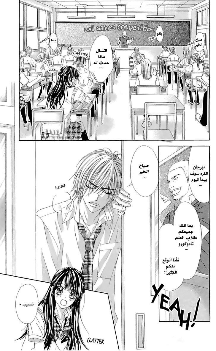 Kyou, Koi wo Hajimemasu: Chapter 93 - Page 4