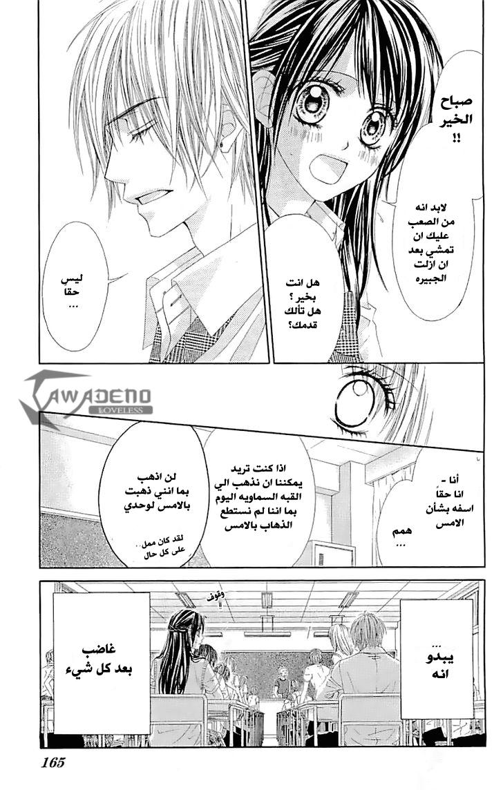 Kyou, Koi wo Hajimemasu: Chapter 93 - Page 6