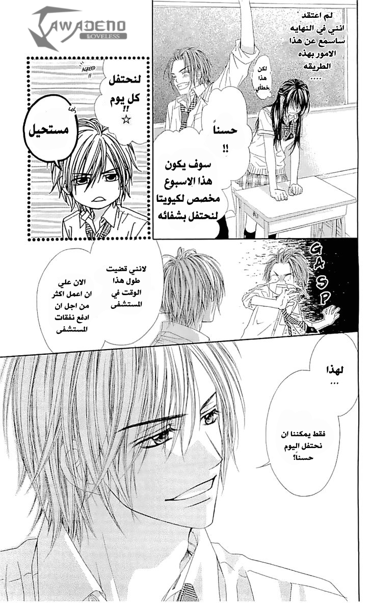 Kyou, Koi wo Hajimemasu: Chapter 93 - Page 8