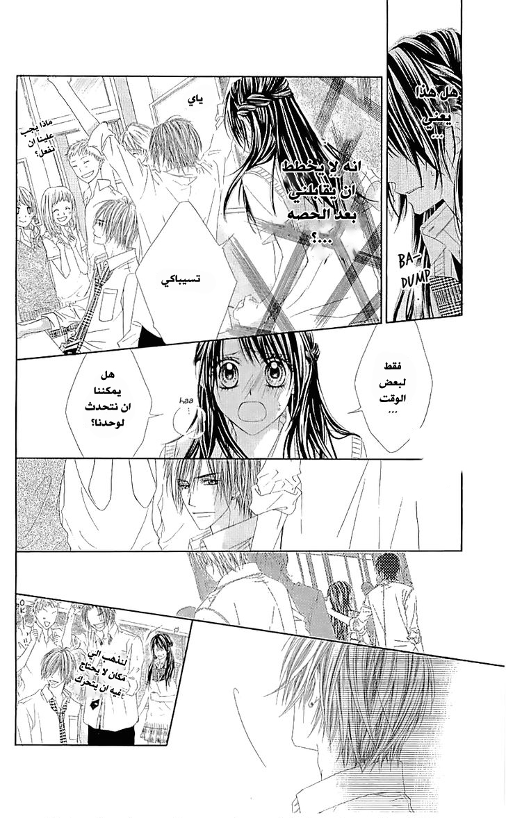 Kyou, Koi wo Hajimemasu: Chapter 93 - Page 9