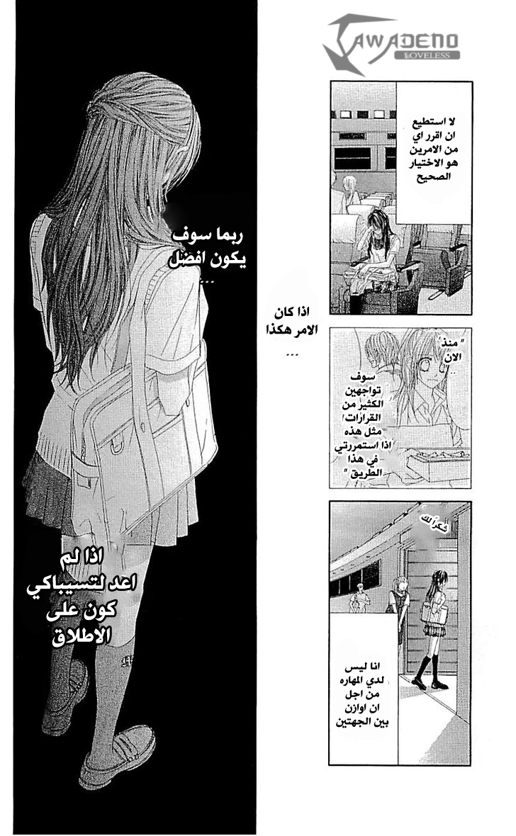 Kyou, Koi wo Hajimemasu: Chapter 93 - Page 13