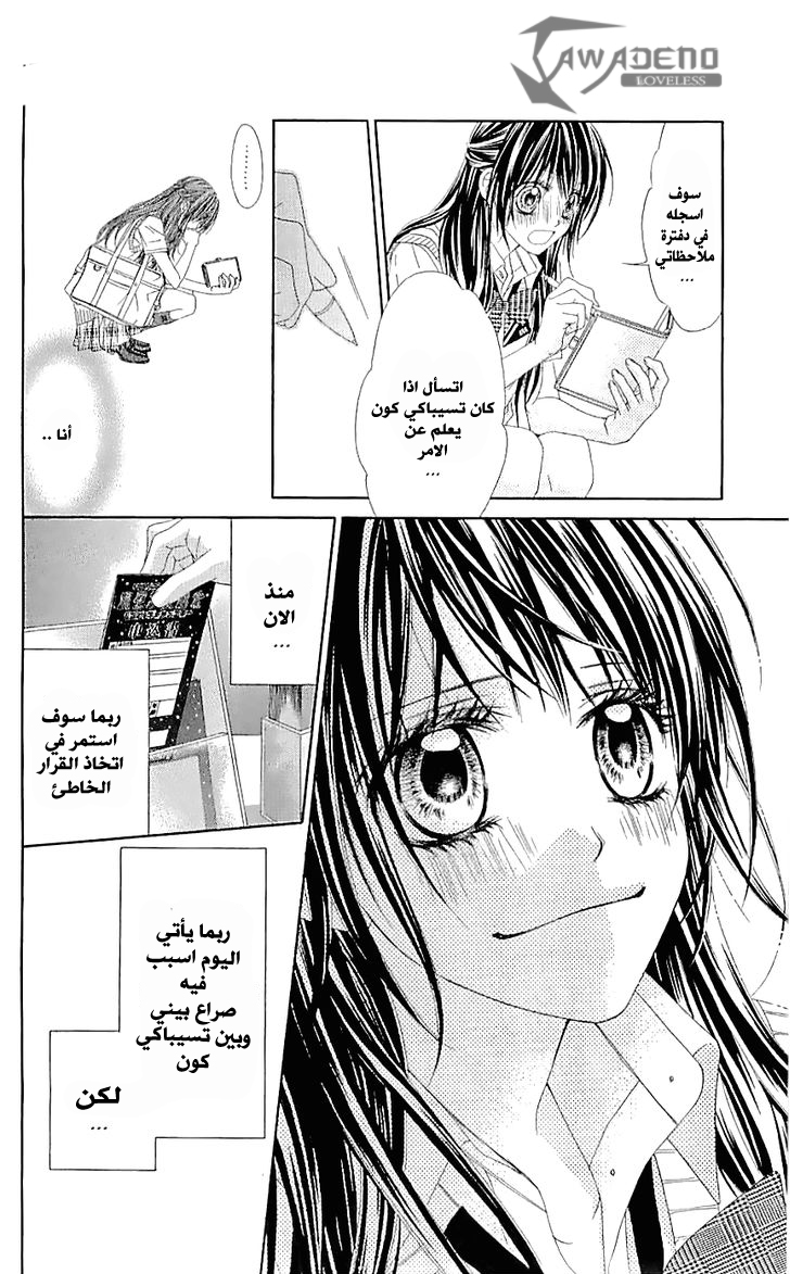 Kyou, Koi wo Hajimemasu: Chapter 93 - Page 15