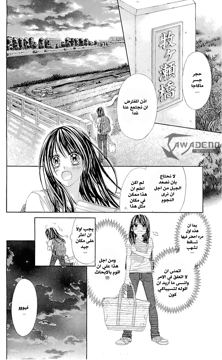 Kyou, Koi wo Hajimemasu: Chapter 93 - Page 17