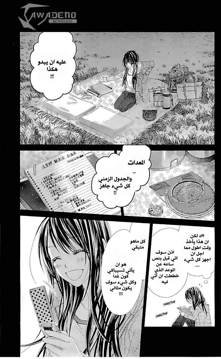 Kyou, Koi wo Hajimemasu: Chapter 93 - Page 18