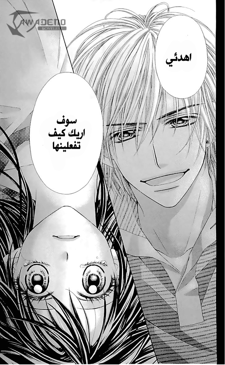 Kyou, Koi wo Hajimemasu: Chapter 93 - Page 22