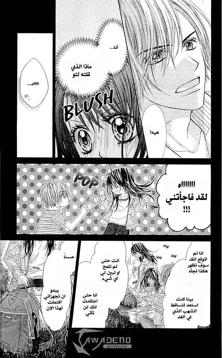 Kyou, Koi wo Hajimemasu: Chapter 94 - Page 6