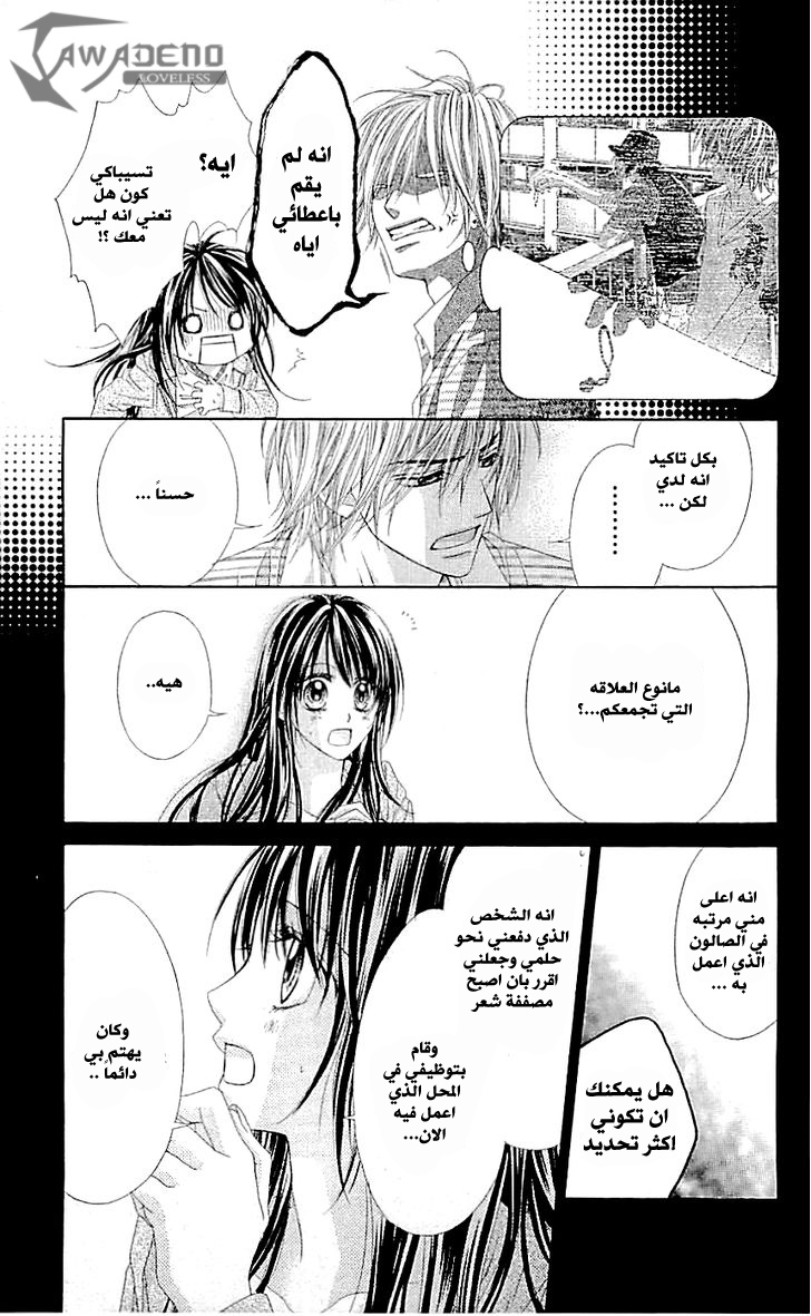 Kyou, Koi wo Hajimemasu: Chapter 94 - Page 14