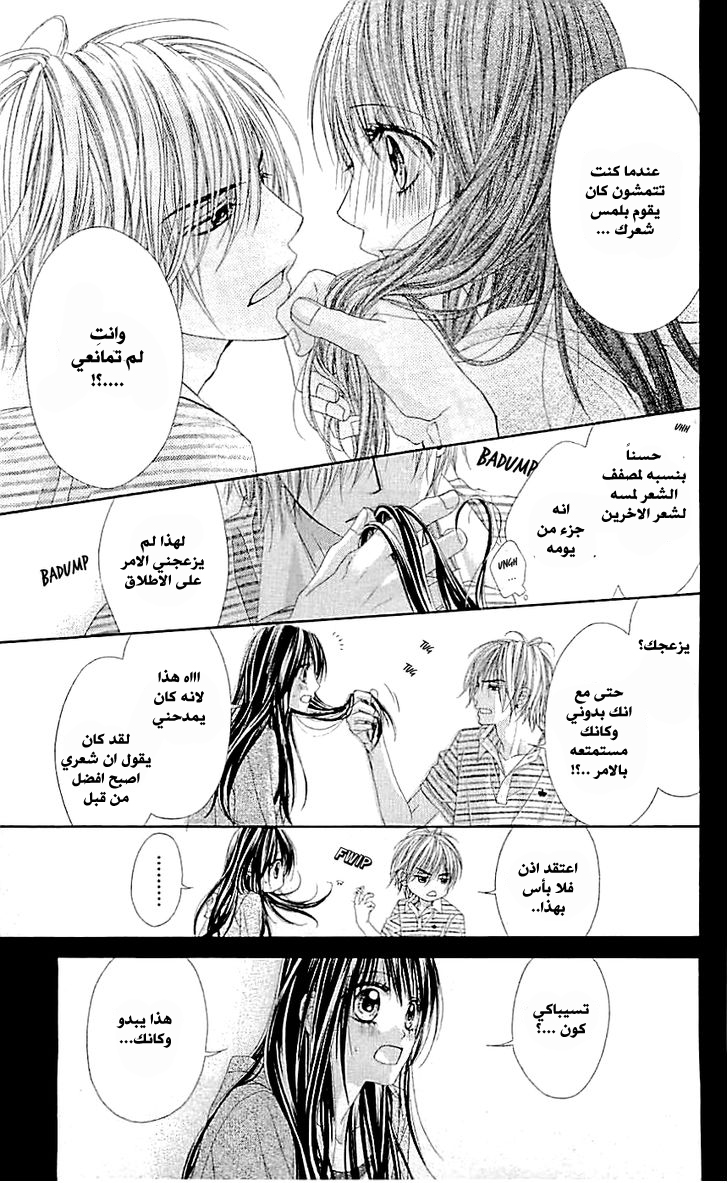 Kyou, Koi wo Hajimemasu: Chapter 94 - Page 16