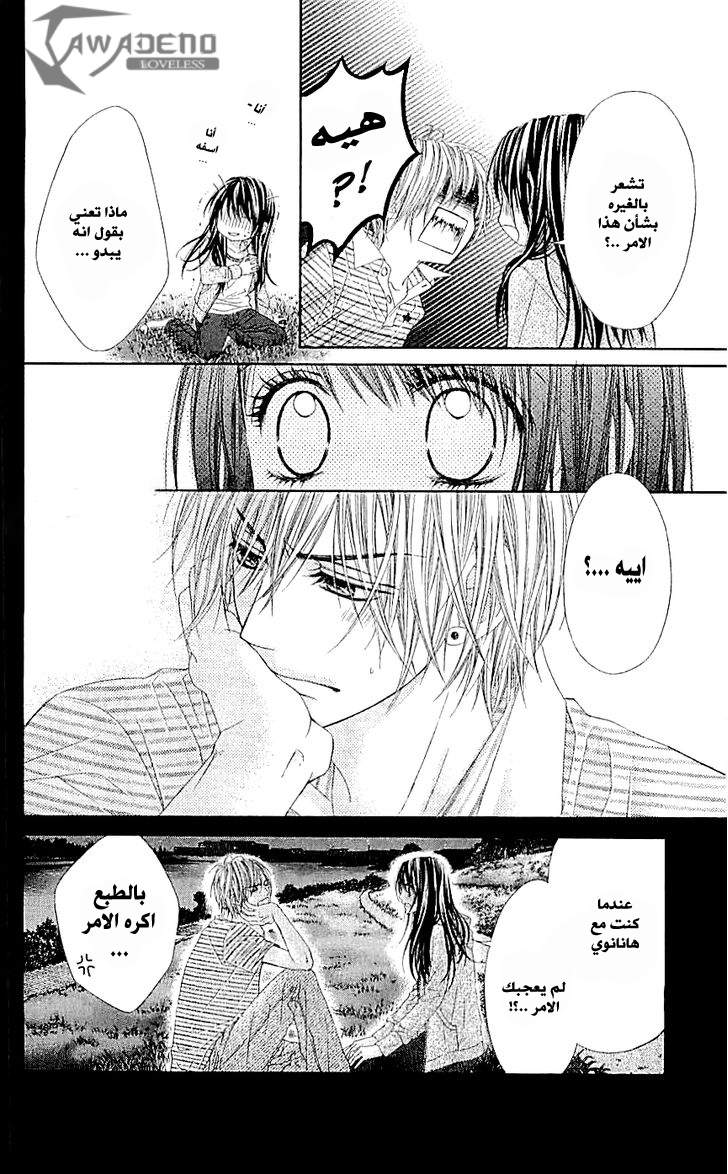 Kyou, Koi wo Hajimemasu: Chapter 94 - Page 17