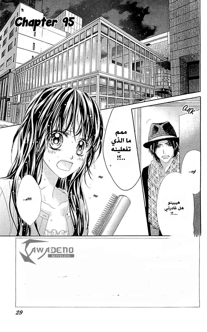 Kyou, Koi wo Hajimemasu: Chapter 95 - Page 2