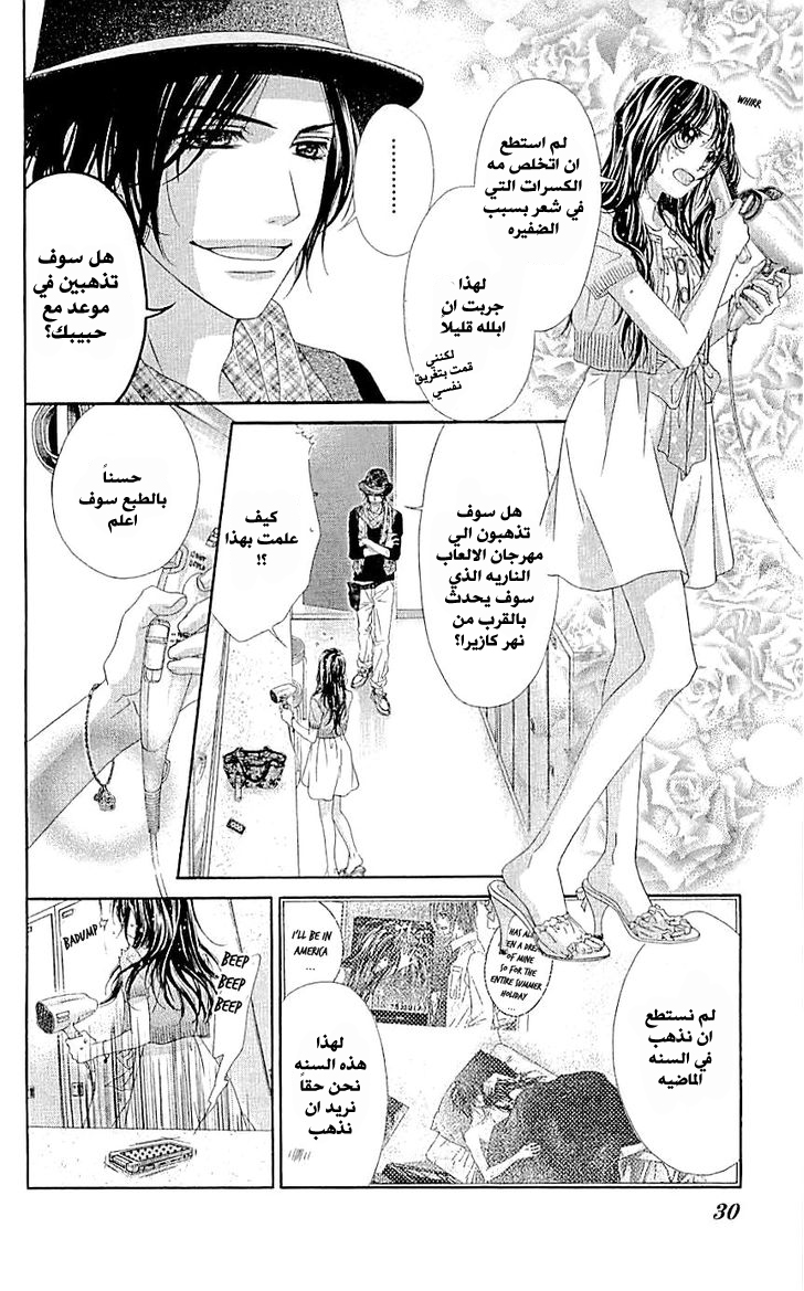 Kyou, Koi wo Hajimemasu: Chapter 95 - Page 3